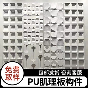 饰面板造型板 pu肌理板石膏PU结构砖水泥构件时钟未来石外墙背景装