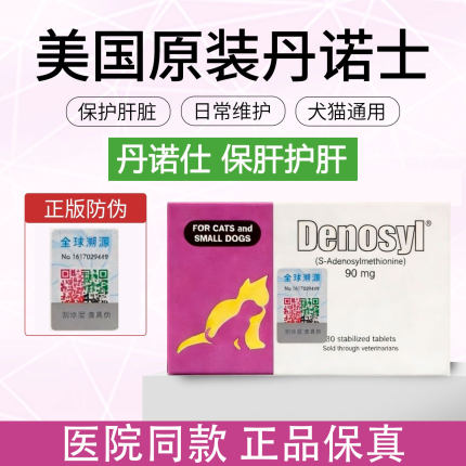 丹诺仕升级版90mg猫狗腹水肝炎猫咪黄疸传腹狗保肝金毛猫咪护肝片