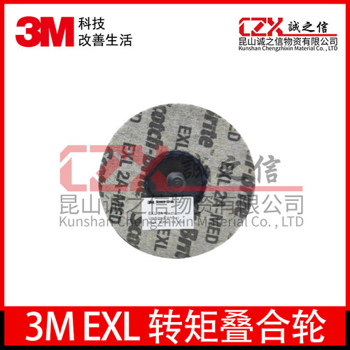 3MEXL转矩叠合轮金属防锈研磨轮