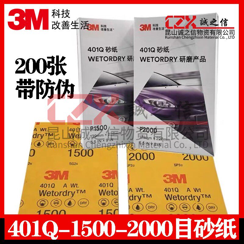 3M401Q 砂纸车用水磨打磨砂纸 2000号 2500目 砂纸工艺品划痕喷漆