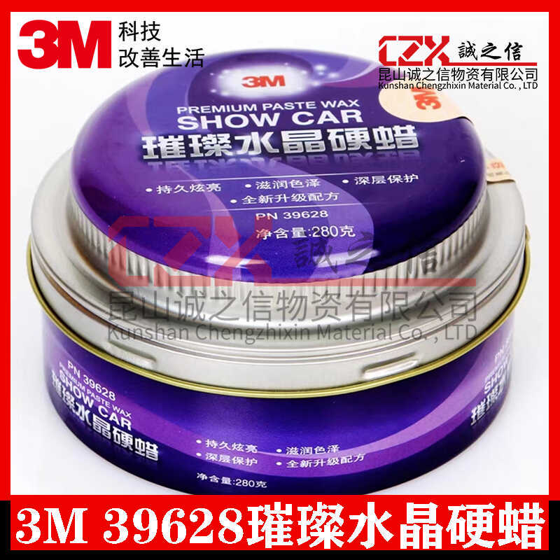 3M璀璨水晶新升级款汽车上光蜡
