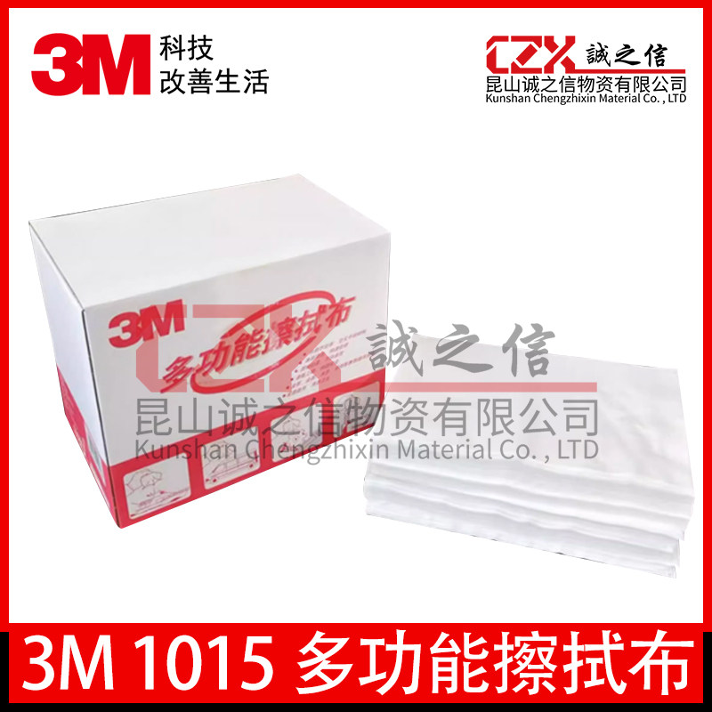 3M1015多功能擦拭布汽车喷漆粘尘布无尘电子工业吸油吸水无纺正品