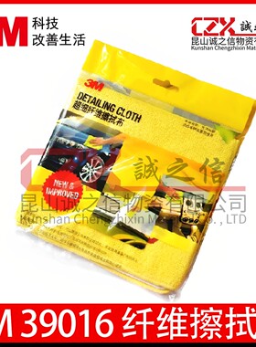 3M39016洗车毛巾打蜡抛光专用