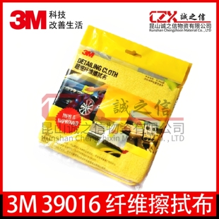 3M39016 洗车毛巾擦车巾 洗车打蜡抛光专用 质地柔软不掉色多功能