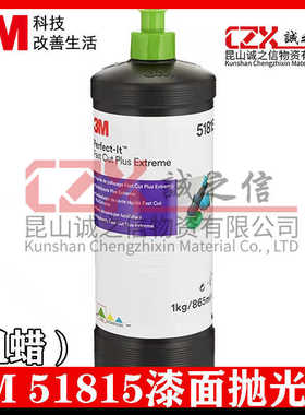3M51815快速研磨粗蜡汽车漆面美容养护抛光蜡去污划痕修复抛光液