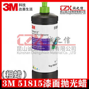 3M51815快速研磨粗蜡汽车漆面美容养护抛光蜡去污划痕修复抛光液