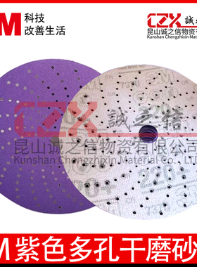 进口3M737U多孔紫旋风干磨砂纸31481汽车打磨片腻子背绒植绒砂纸