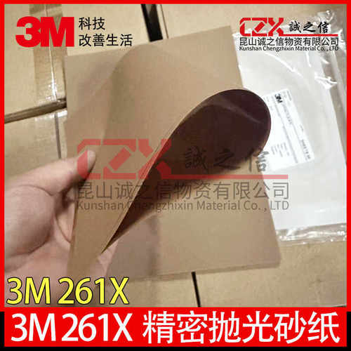 3M261X精密抛光砂纸研磨机专用