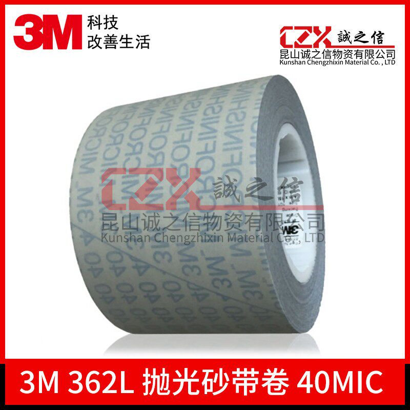 3M362L精密砂带3M372L抛光砂带精密研磨卷曲轴镜面抛光带