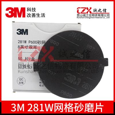 3mP600目圆形砂盘3M正品281W