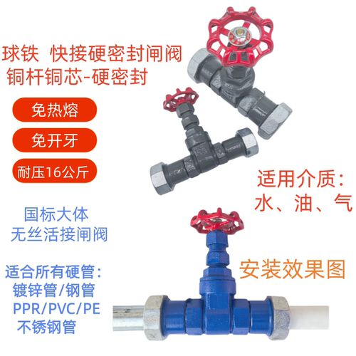 快接阀门球铁免热熔免开牙快接闸阀PPR快接PE快接铁管快接闸阀