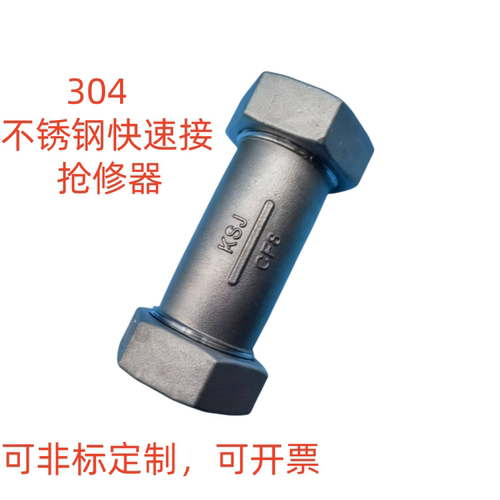 定制304不锈钢316快速接头定制快接水管铁管活接快速不锈钢抢修节