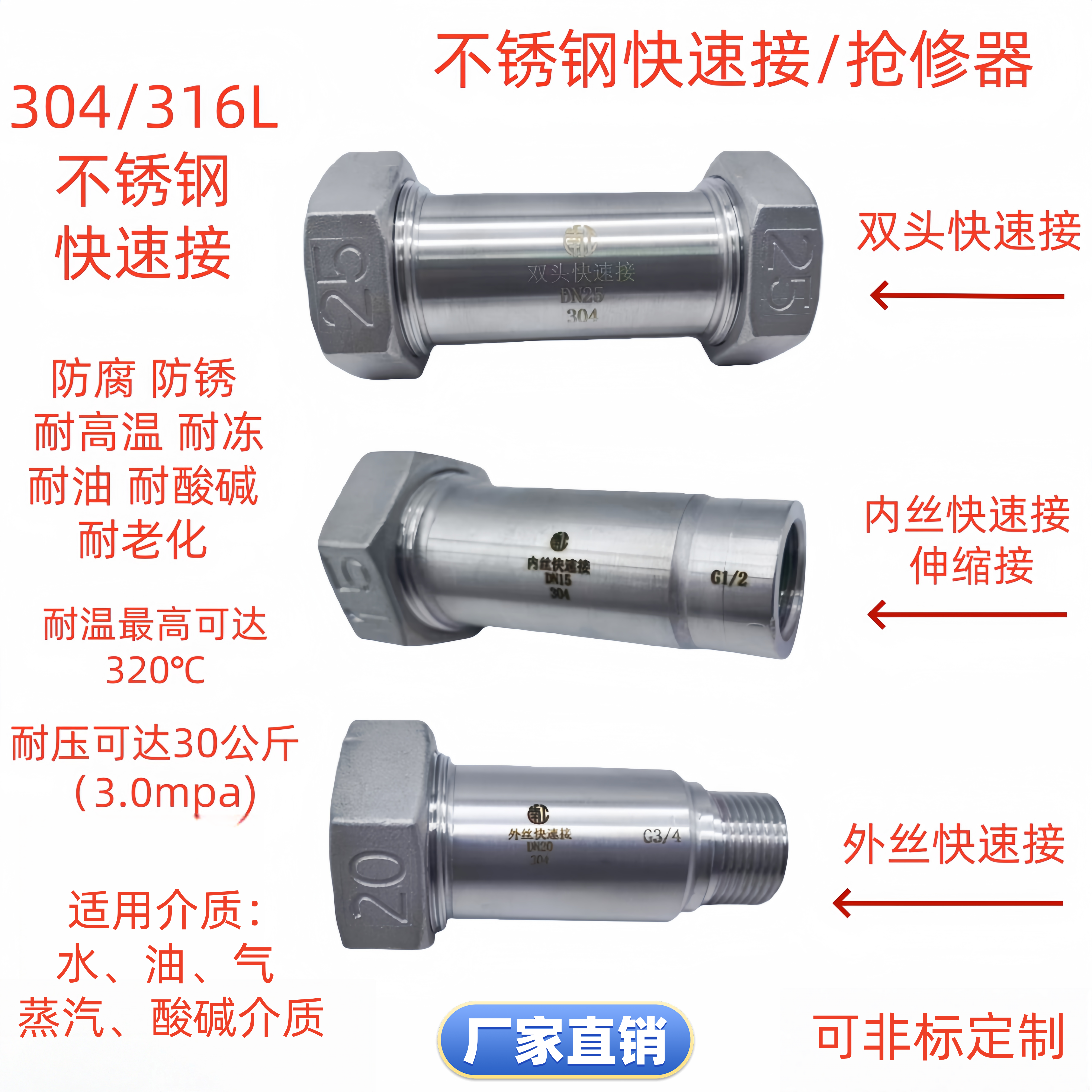 304不锈钢快速接水管活接耐腐蚀高温耐冻蒸汽暖气食品热水快速接