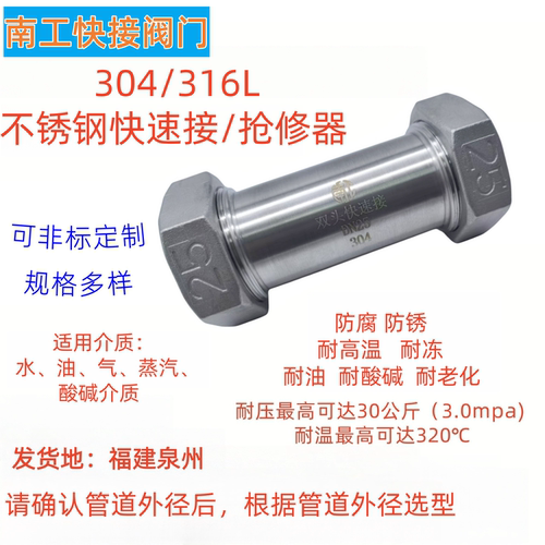 304不锈钢快速接头水管活接耐腐蚀高温耐冻蒸汽暖气热水304抢修节