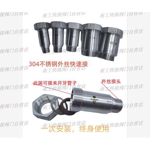 304不锈钢抢修器快速接活接耐腐蚀高温耐冻蒸汽暖气热水速接活接