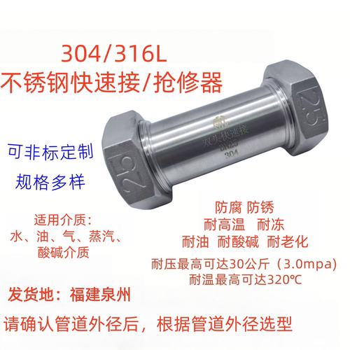 304不锈钢快速接头水管活接耐腐蚀高温耐冻蒸汽暖气热水304抢修节