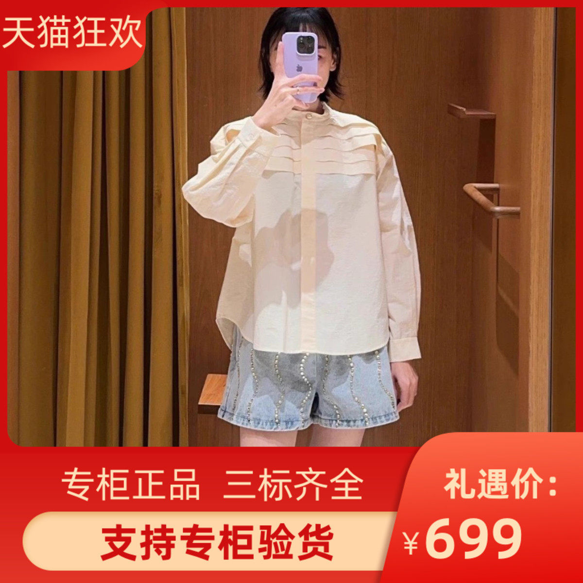maSande25春夏 法式简约多层设计感休闲衬衫米黄色衬衣 SFPCM0139