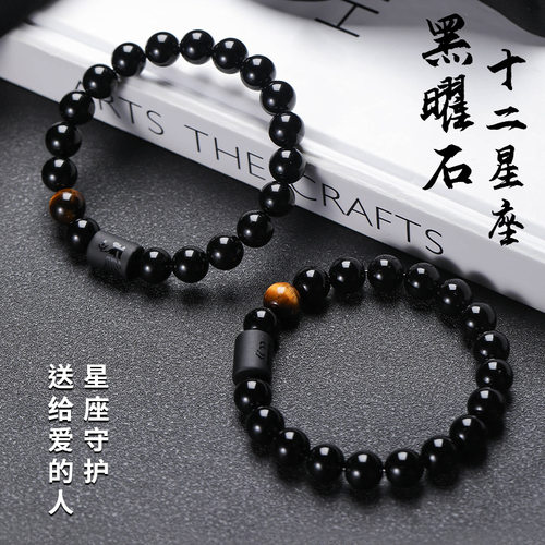 黑曜石十二星座手串男潮流小众黑色系高级感时尚串珠手链情侣手饰