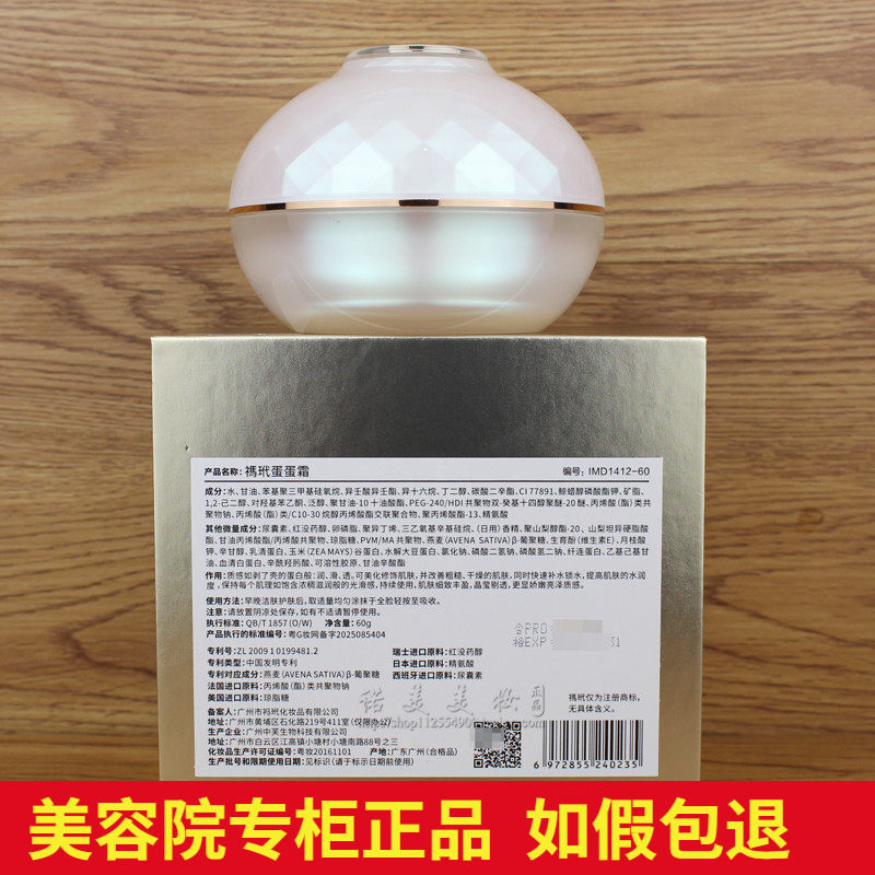禡玳玛玳 蛋蛋霜60g保湿亮肤美容院专柜正品
