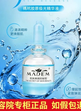 玛玳 胶原极光精华液10ml*3小胖丁
