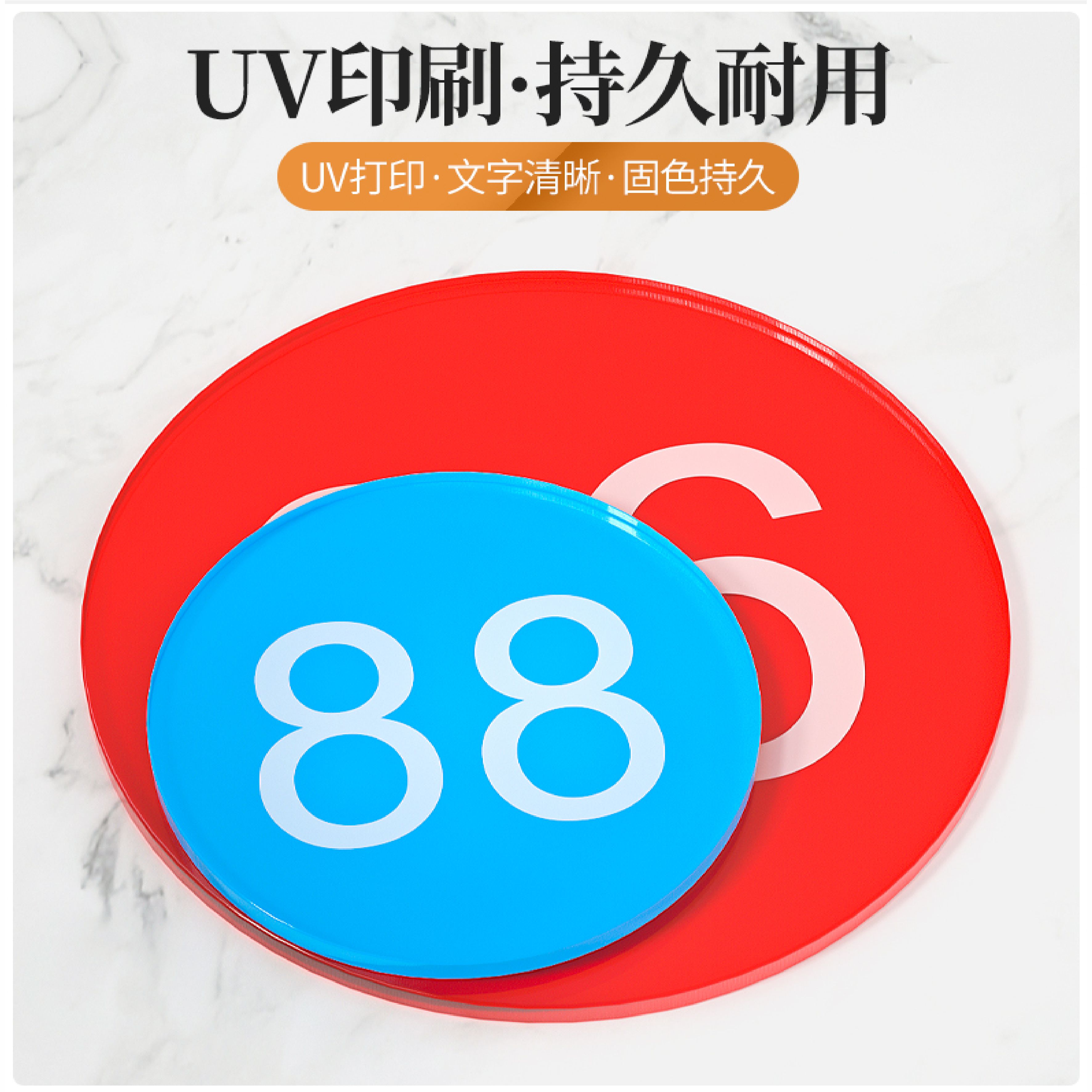 亚克力数字贴餐厅号码牌家用桌子编号贴的桌号门牌通用