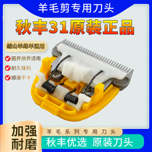 羊毛推子推头绒山羊绵羊利特锐秋丰31齿加宽刀头配件原装羊毛剪用
