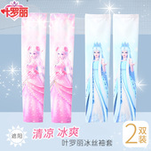 女宝宝女孩袖 弹力舒适冰丝凉爽透气护袖 套 女童夏季 叶罗丽儿童冰袖