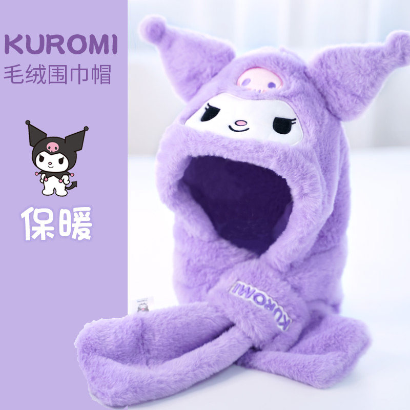 儿童围巾帽子一体套装女童秋冬季保暖毛绒库洛米围脖女孩冬天防寒,童装/婴儿装/亲子装,帽子,淘宝优惠券,粉丝福利购,淘宝优惠卷