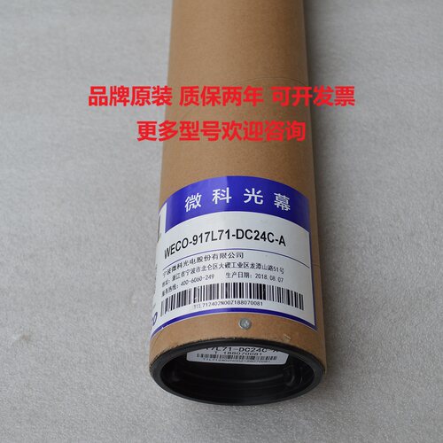微科电梯光幕适用林肯电梯WECO-917L71-DC24C-A