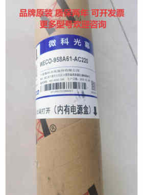 微科电梯光幕WECO-958A61-AC220