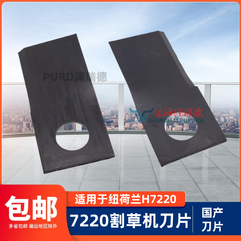 纽荷兰7220割草机刀片左右一对