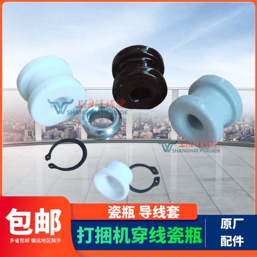 打捆机配件穿线瓷瓶华德爱科