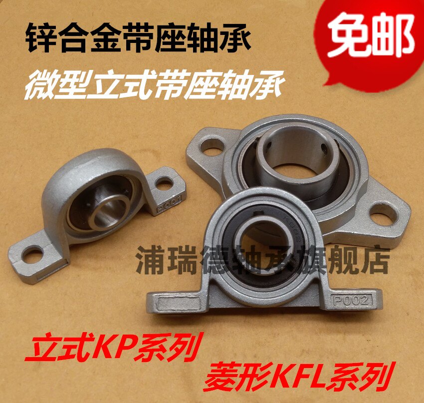 锌合金微型带座轴承 KFL08 KFL000 KFL001 002 003 004 005菱形座