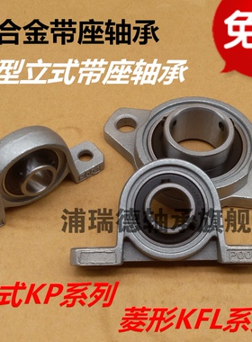 锌合金微型带座轴承 KFL08 KFL000 KFL001 002 003 004 005菱形座