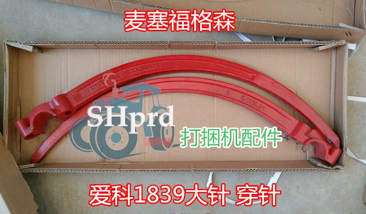 爱科1839捆草机 大针 配件 麦塞福格森 MF1839 打捆机 捆草机配件