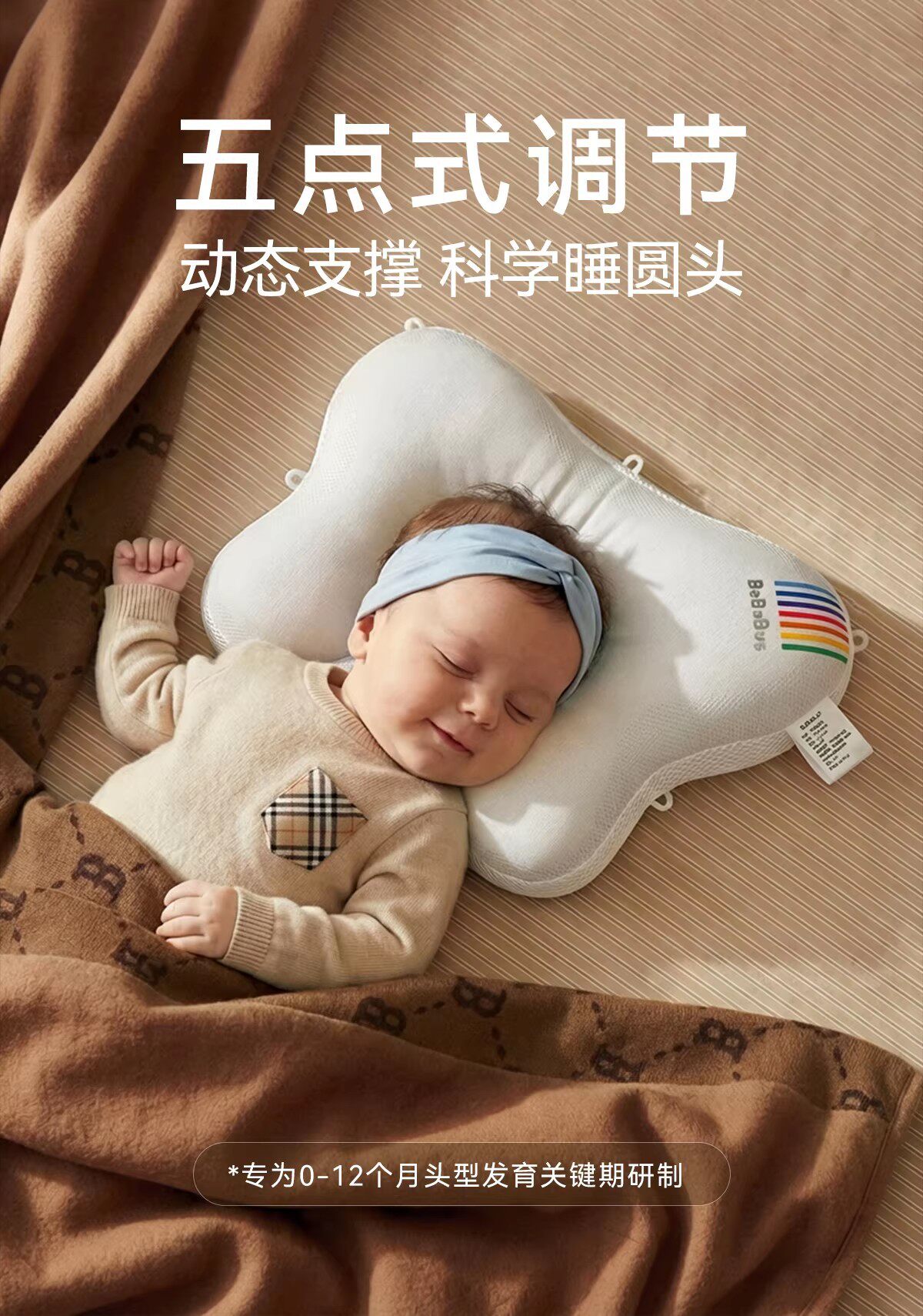 BeBeBus蝴蝶定型枕婴儿0到6-12个月矫纠正头型新生宝宝枕头防偏头