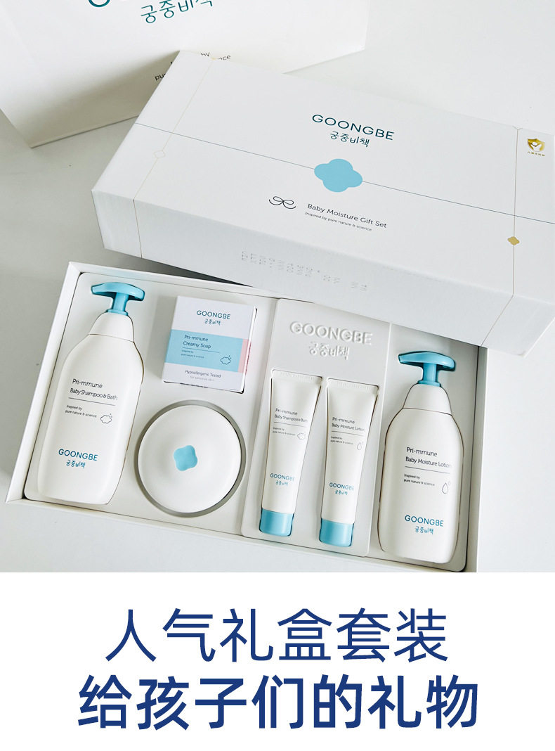 韩国宫中秘策洗护礼盒6件新生儿宝宝面霜乳液香皂沐浴二合一套装