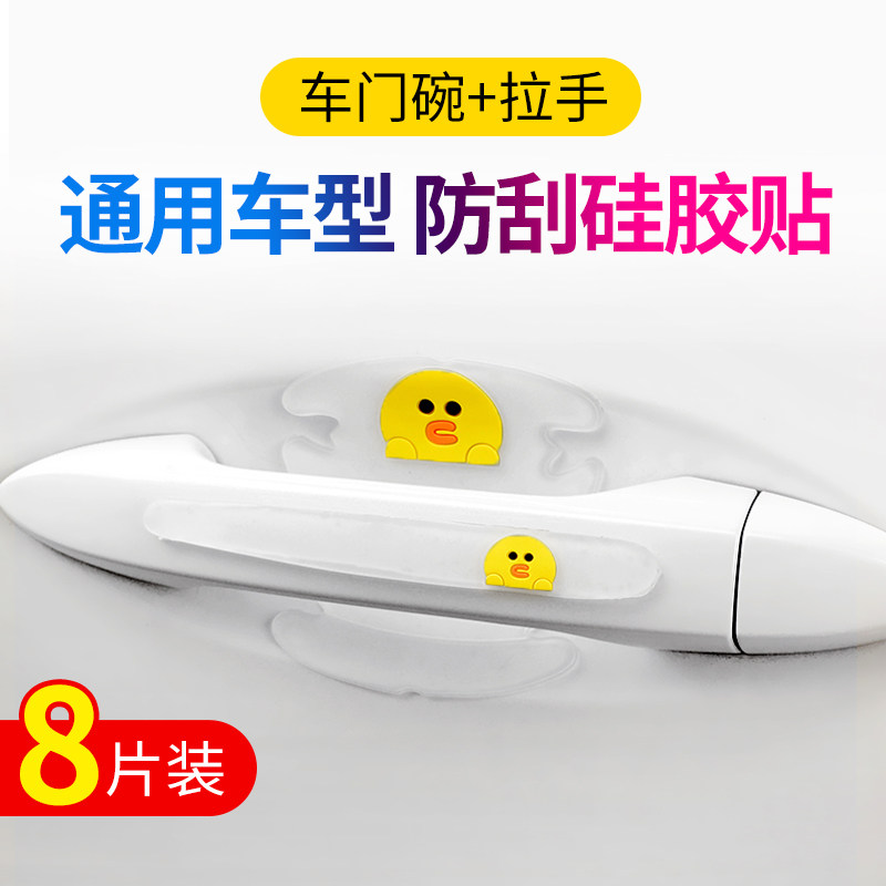 划痕扶手装饰用品汽车门把手保护套卡通套保软胶可爱配件开门贴纸|ruв категории автомобиль/товаров/аксессуары/переоснащение, Внешние украшения автомобиля/установка украшения/защита, Внешние украшения автомобиля, автомобильные декоративные наклейки - от Buy2taobao.com для оказания профессиональной услуги покупки агента Taobao