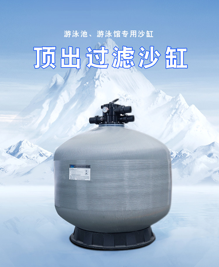 游泳池沙缸水处理净化循环过滤器浴池温泉石英沙砂缸过滤机pikes