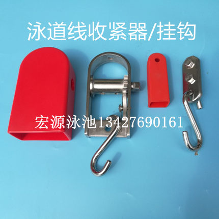 游泳池泳道线 水线分隔线 不锈钢紧线器 带红色胶套防划伤收紧器