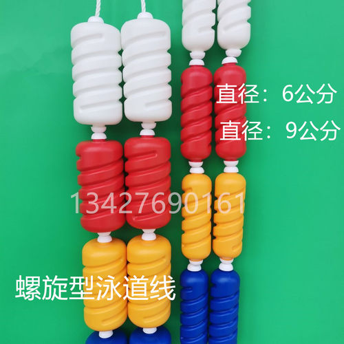 比赛6cm螺旋形分隔浮球泳道线