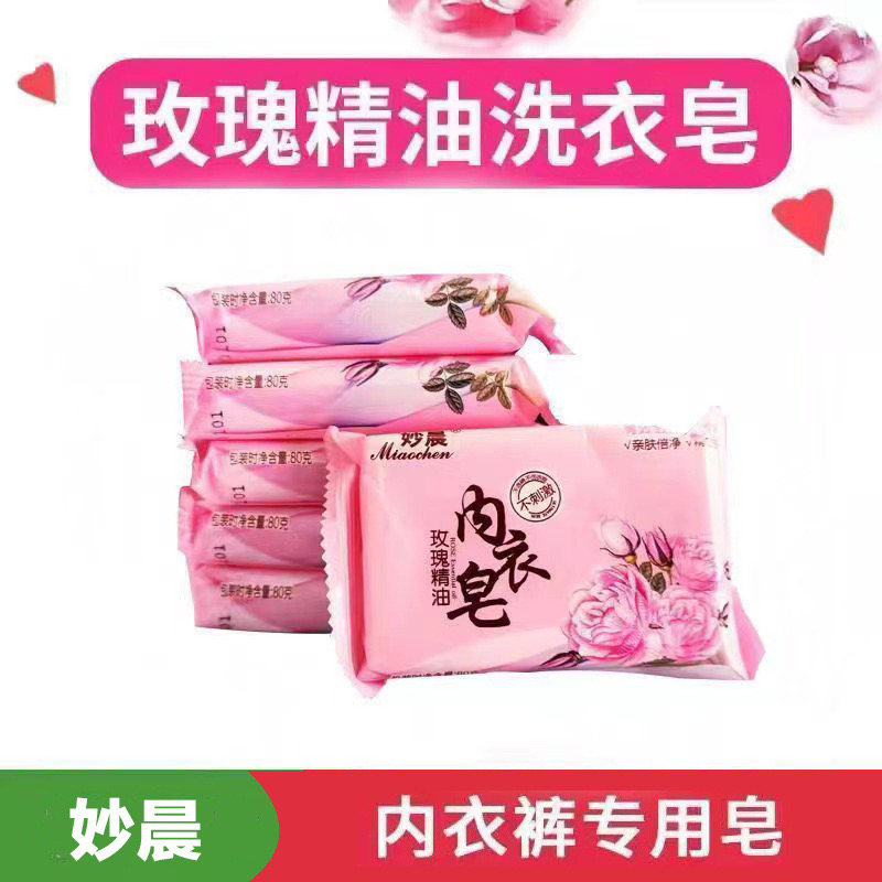 内衣皂洗内裤专研皂去血渍去污清洁皂女性柔顺清香肥皂