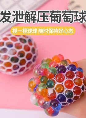 发泄彩珠葡萄球2元七彩珠子手捏