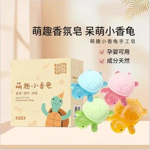 小乌龟香皂手工皂乌龟肥皂儿童香皂洗澡萌趣香氛皂呆萌小香龟香皂