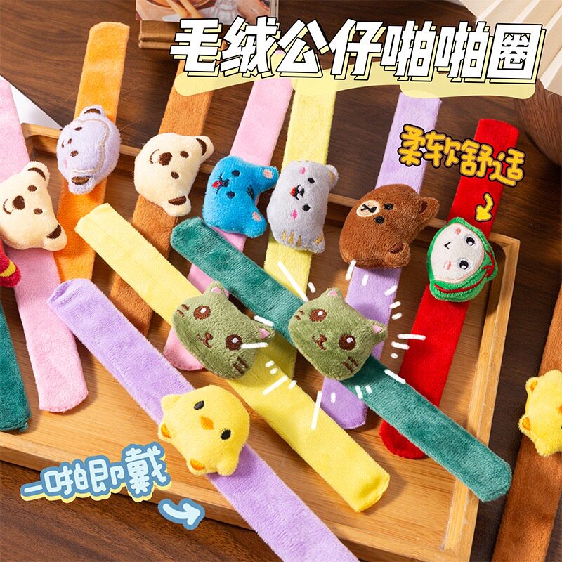 毛绒卡通啪啪圈儿童吉祥物小礼品