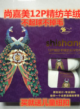 新款尚嘉美12p精纺抗起球纱线