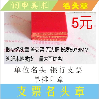 刻章印章橡红胶章定制做名头章盖抬头章长方形条形胶皮章