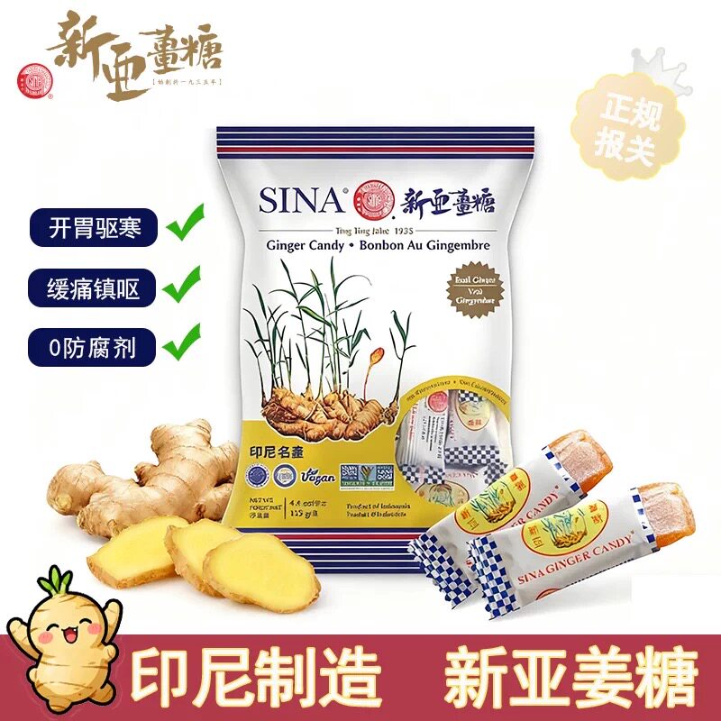 印尼食品新亚姜糖125克原味生姜软糖柠檬味香港版怀旧零食姜汁糖