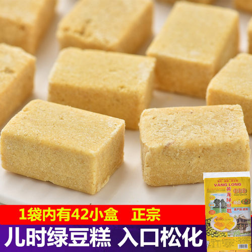 黄龙绿豆糕老式传统糕点42小盒