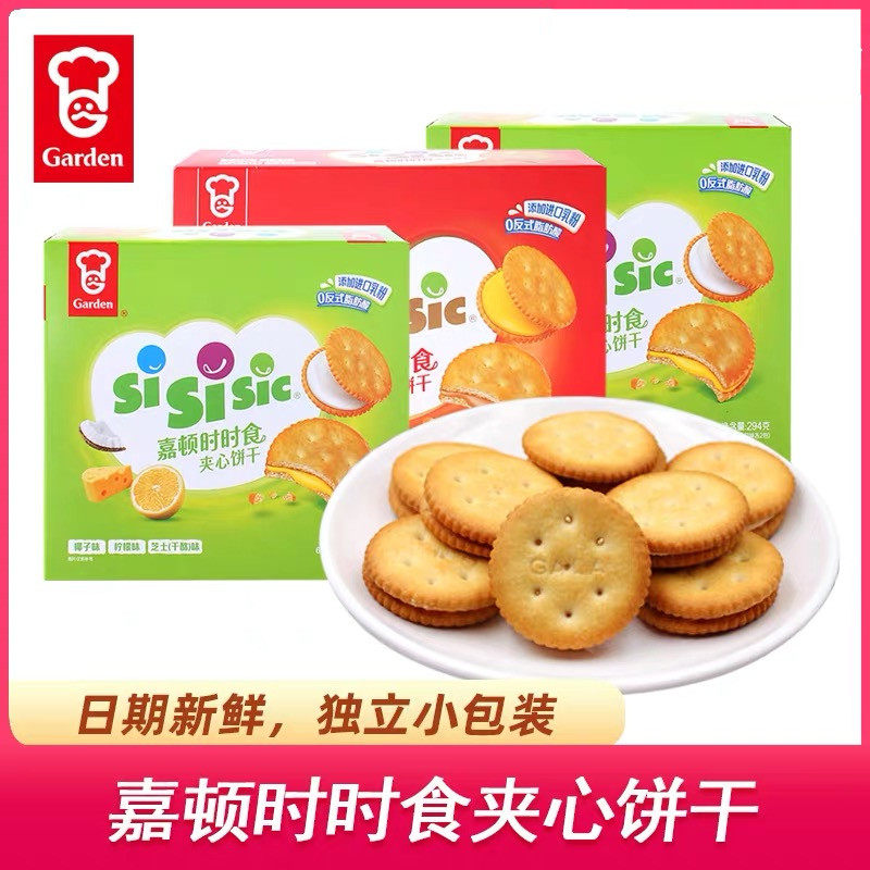 嘉顿时时食夹心饼干芝士柠檬巧克力味盒装单独包装组合零食家庭装